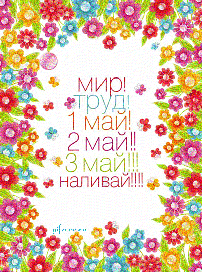 http://www.gifzona.ru/i/1/38.gif