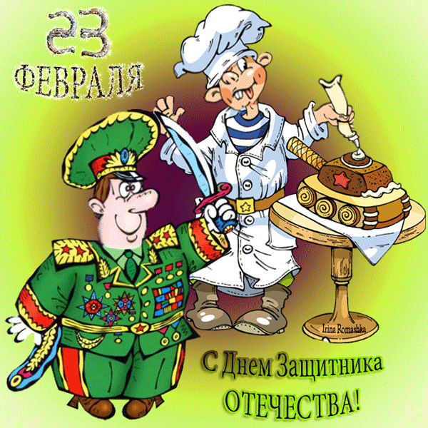 День защитника отечества открытки с поздравлениями День защитника отечества открытки с поздравлениями