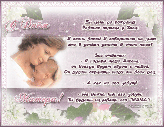 С Днем Матери! Поздравлялки для Вас  Mama_01