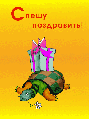 http://www.gifzona.ru/i/happy/131.gif