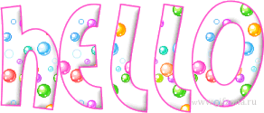 http://www.gifzona.ru/i/privet/153.gif
