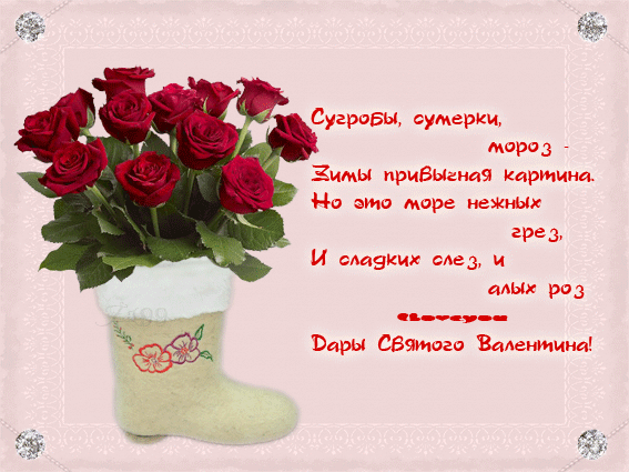Анимация, гифки с Днем святого Валентина 14 февраля 2019 года