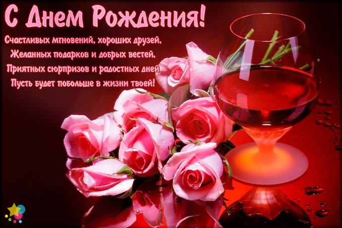 Розы и бокал с алкоголем