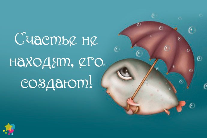 Рыба с зонтом