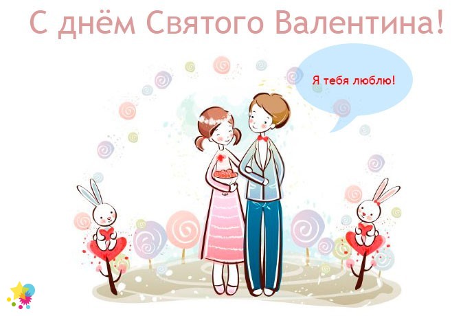 Рисунок влюбленных