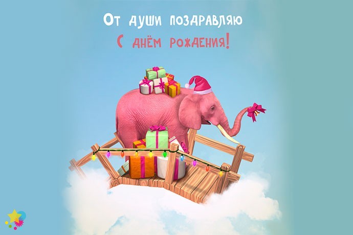 Слон с подарками