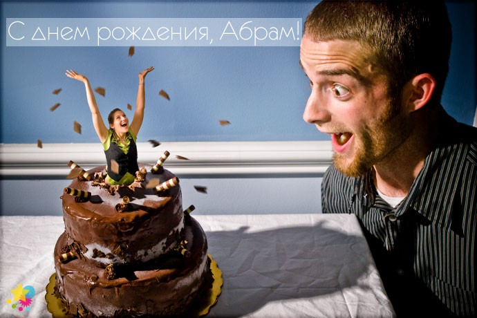Девушка выпрыгивает из торта