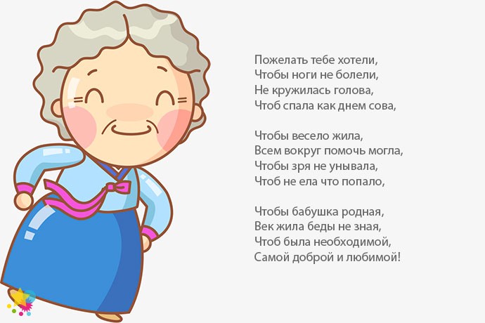 Детские Стихи Поздравление Бабушке