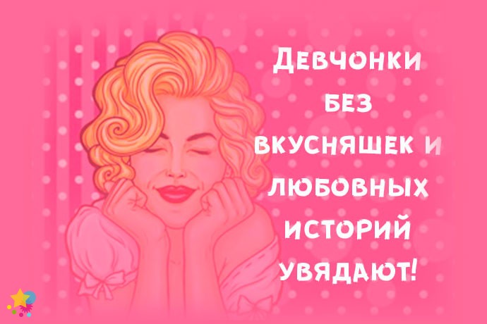 Довольная девушка