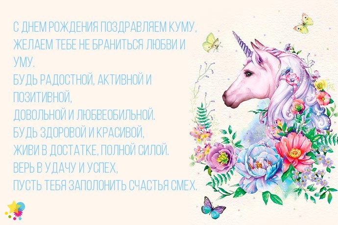 Единорог с цветами