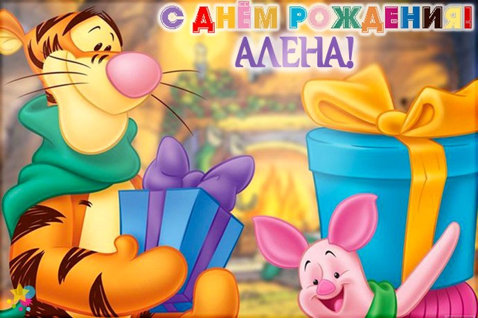 Тигра и Пятачок с подарками