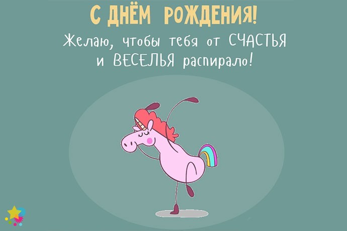 Единорожка танцует