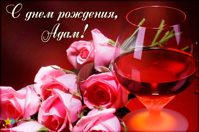 Бокал с алкоголем и розы