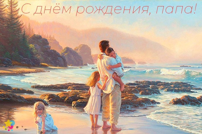 Картина - папа с детьми у моря