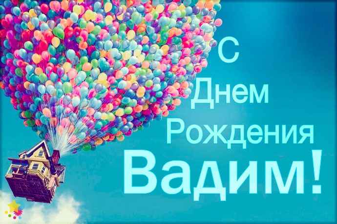 Дом с воздушными шариками