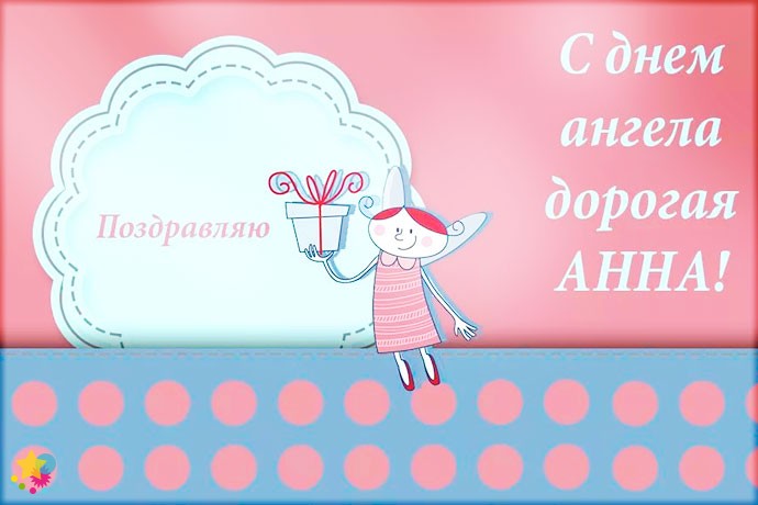 Фея с подарком