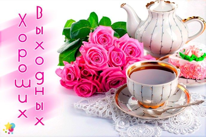 Чай и букет роз