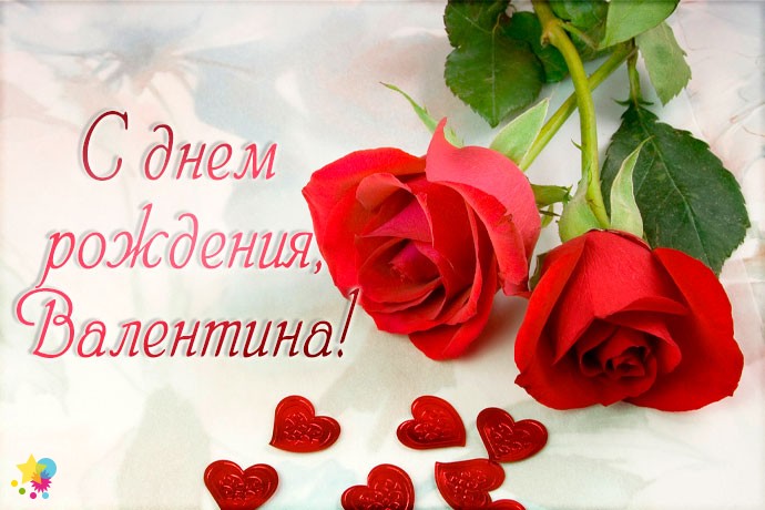 Розы и сердечки