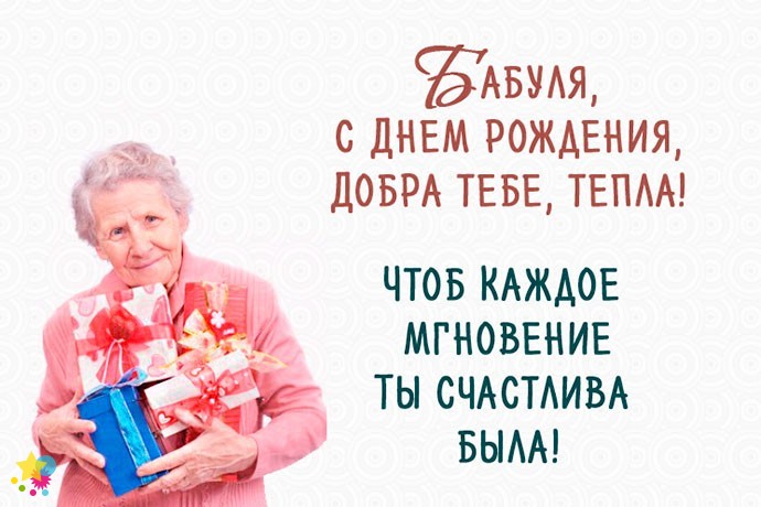 Бабушка с подарками