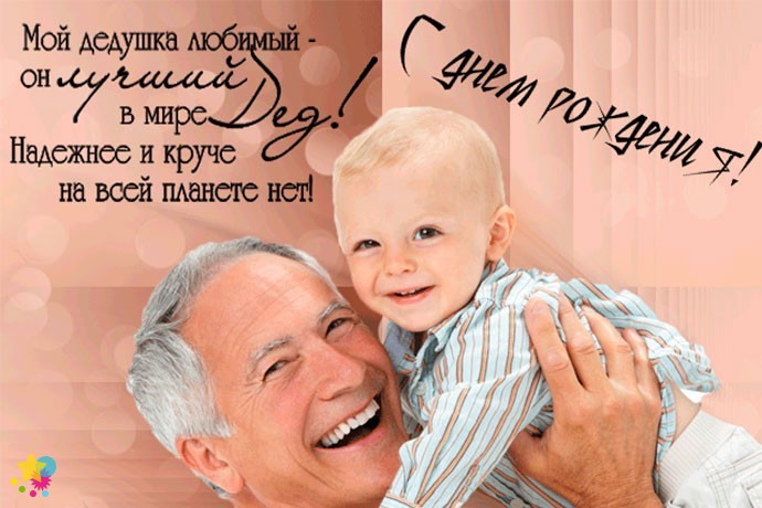 Дедушка с внуком