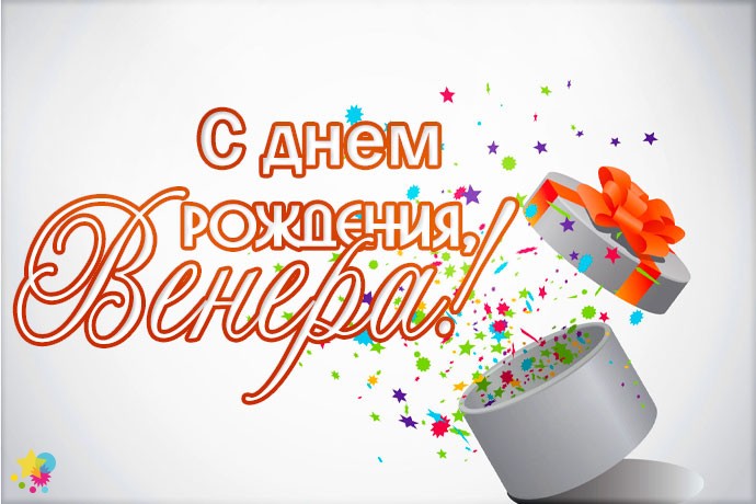 Коробка с конфети