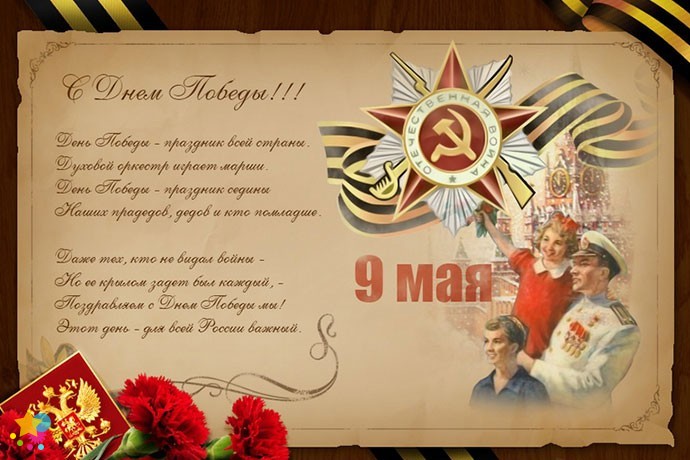 Открытка на 9 мая