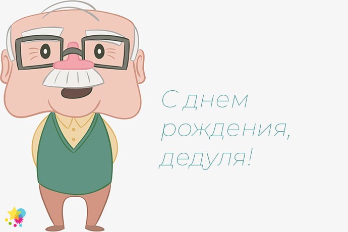 Рисунок дедушки в очках