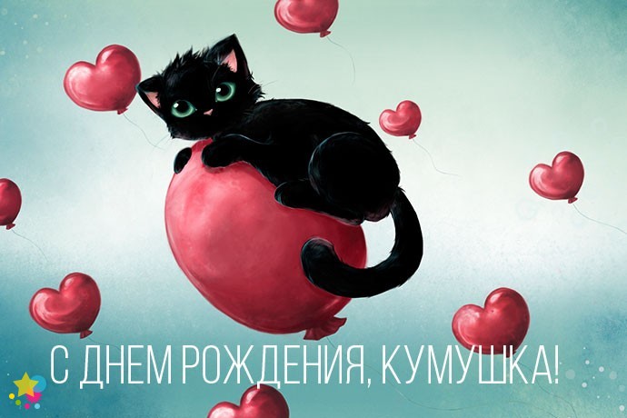 Черный кот на воздушном шаре