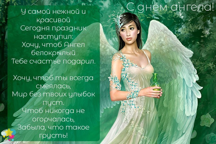 Девушка-ангел