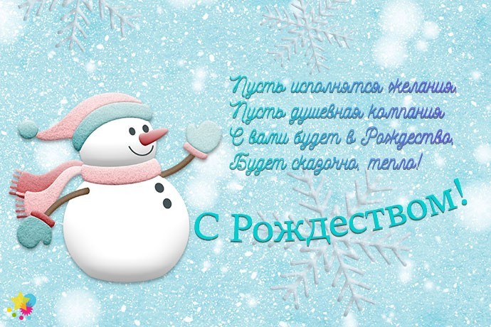 Снеговичок