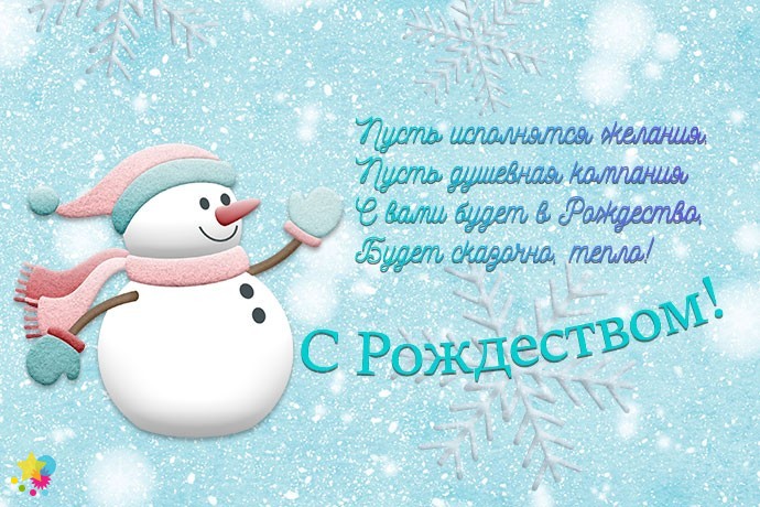 Снеговичок