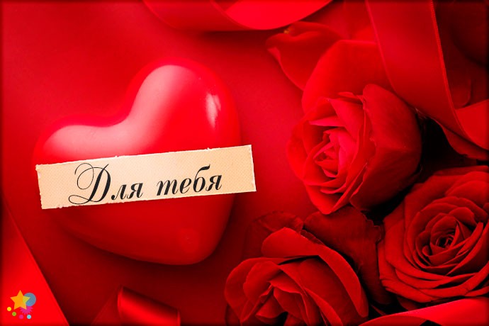 Красные розы и сердце с запиской