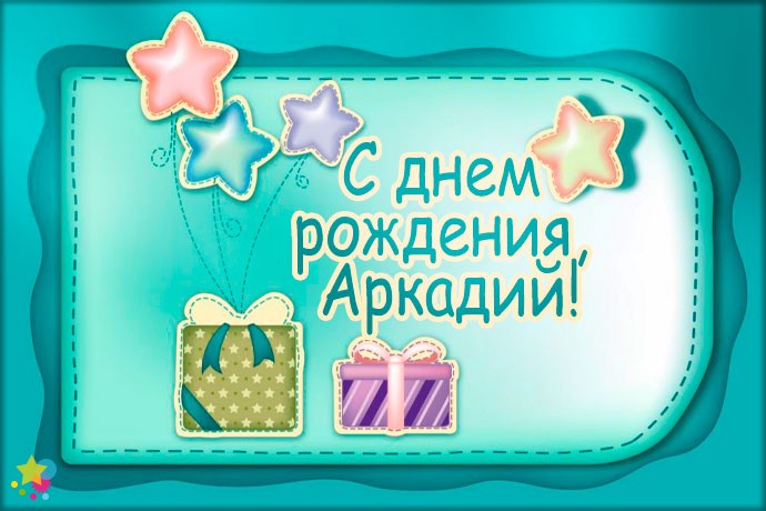 Подарки