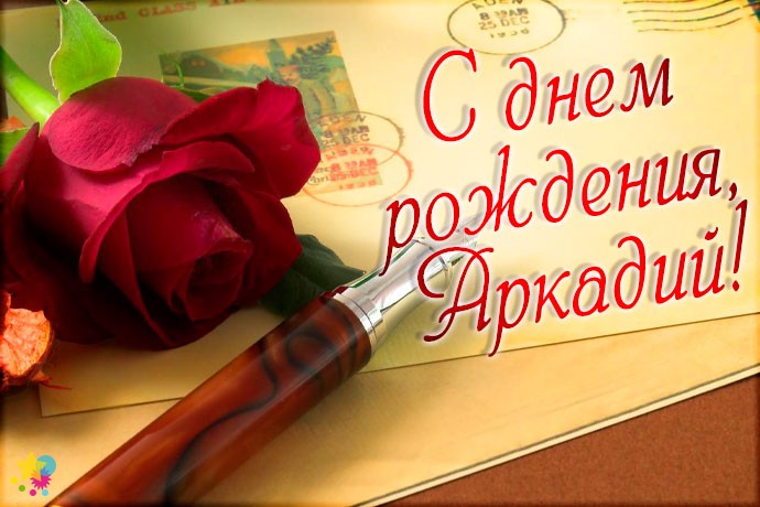 Роза и письмо
