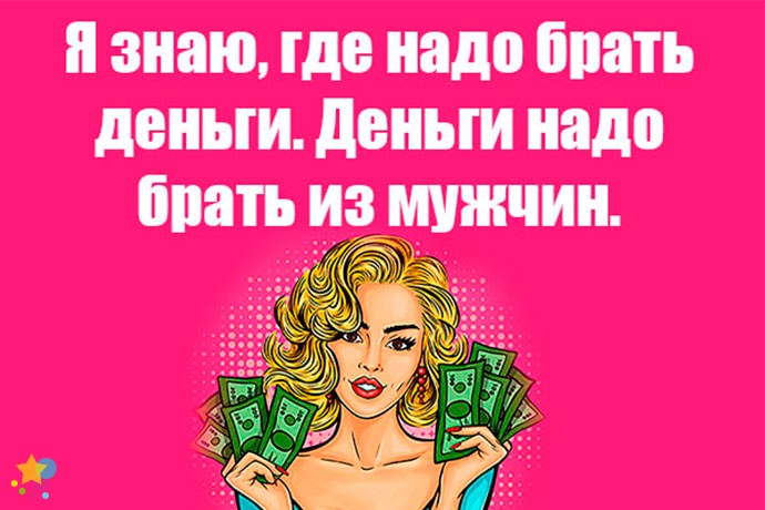 Девушка с деньгами
