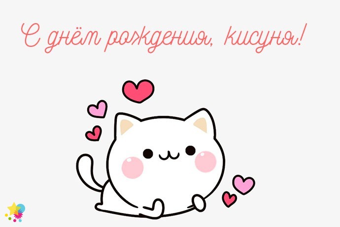 Рисунок котенка с сердечками