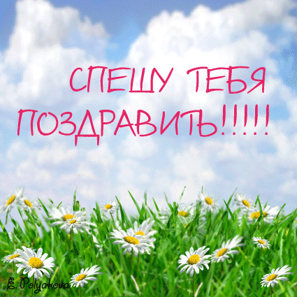 http://www.gifzona.ru/i/happy/189.gif