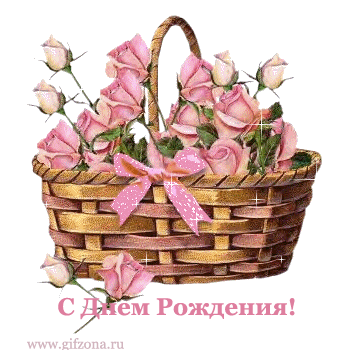 http://www.gifzona.ru/i/happy/87.gif