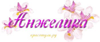 http://www.gifzona.ru/i/imya_zh/a_06.gif