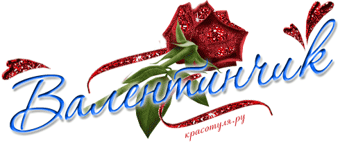 http://www.gifzona.ru/i/imya_zh/v_03.gif