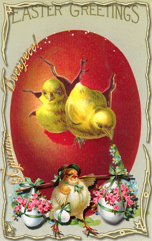 Пасхальные открытки. Поздравление с Пасхой. Открытки с католической Пасхой. Праздничные открытки с Пасхой.