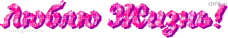 http://www.gifzona.ru/i/pozitiv/28.gif