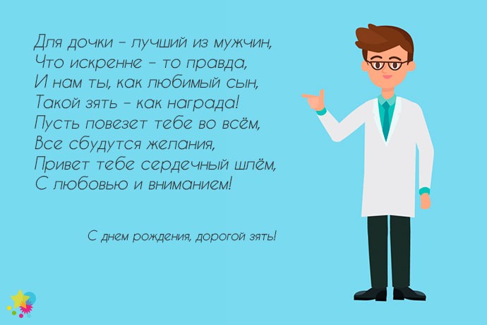 С днем сына зятю. Поздравления с днём рождения зятю. Поздравления с днём рождения зятю прикольные. Поздравления с днём рождения зятю от тёщи прикольные открытки.