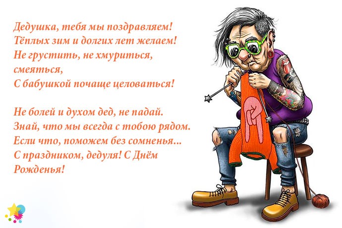 Поздравление стал дедом. Стал дедушкой поздравления. Ты стал дедушкой поздравления. Поздравляю стал дедом. Стал дедом поздравления прикольные.